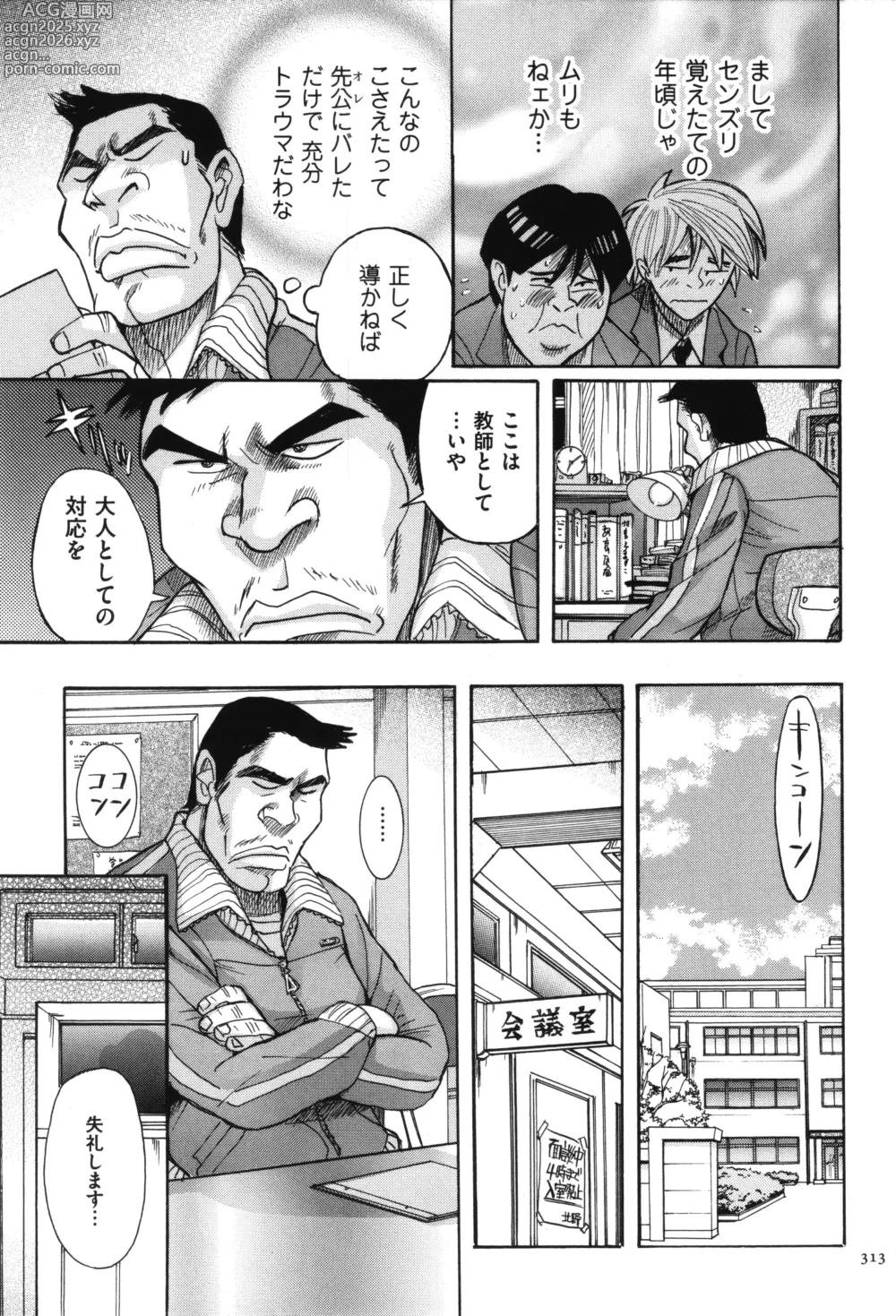 Page 314 of manga Nympho Maman Boshi Soukan - Mama no Shikyuu wa Boku no Mono