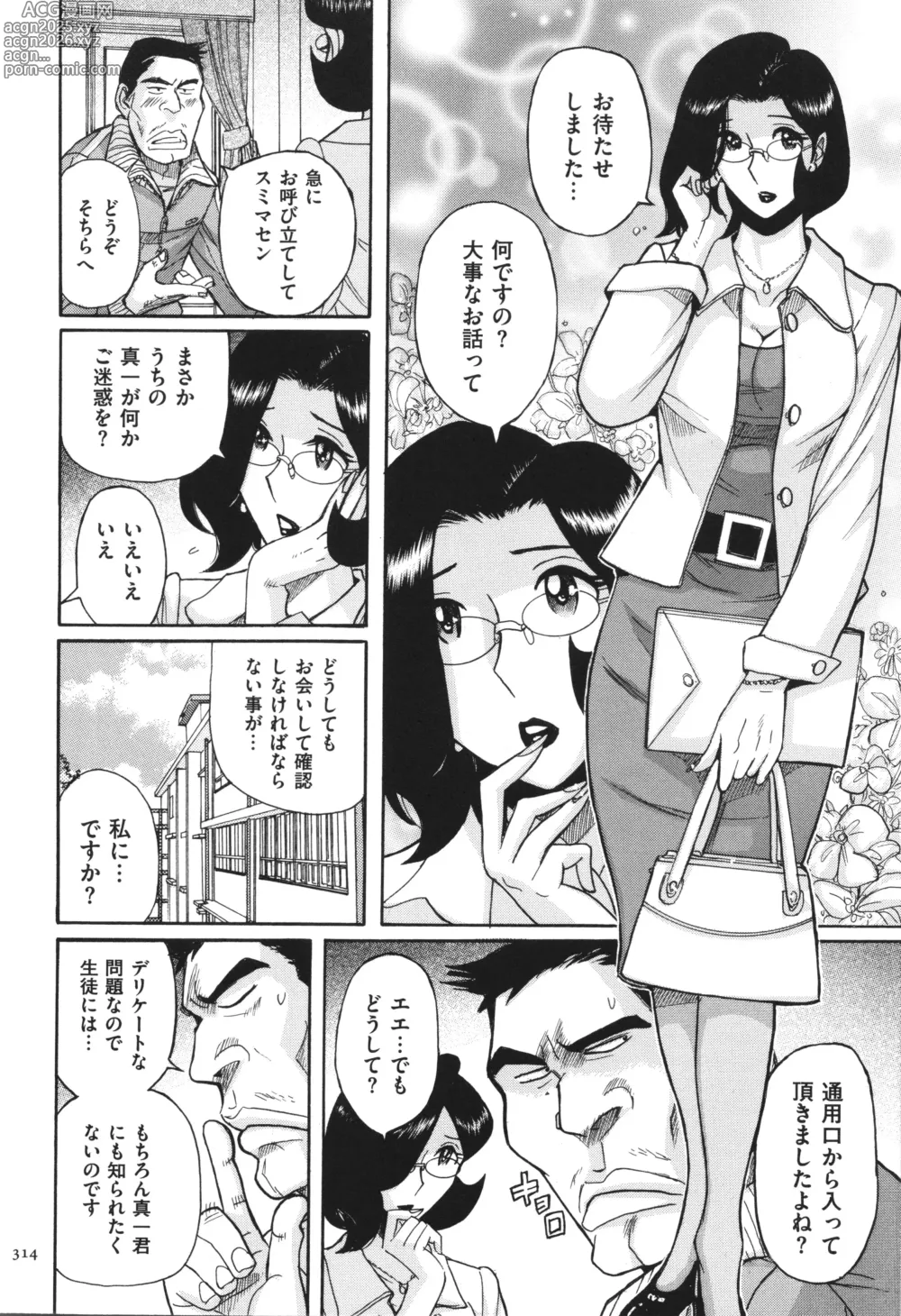 Page 315 of manga Nympho Maman Boshi Soukan - Mama no Shikyuu wa Boku no Mono