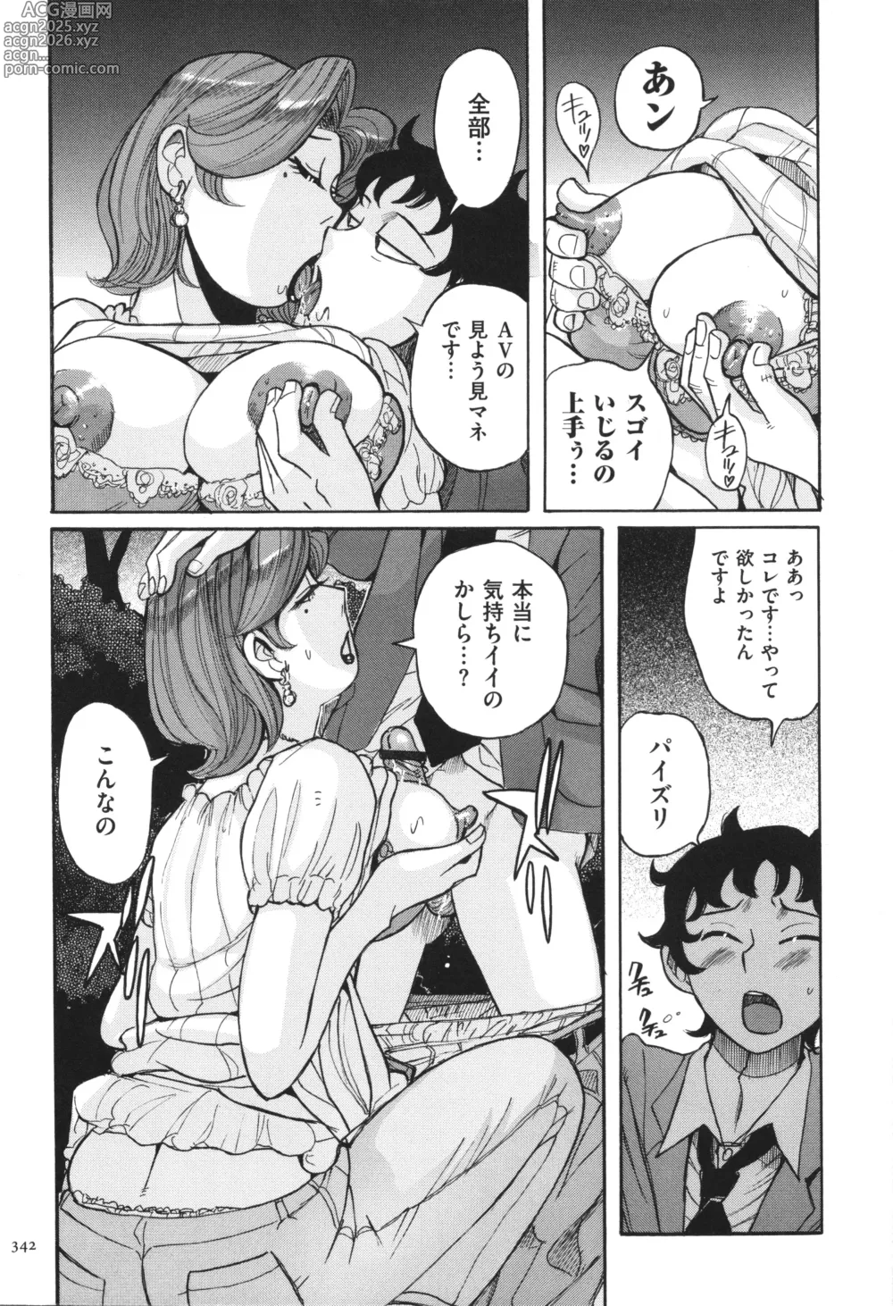 Page 343 of manga Nympho Maman Boshi Soukan - Mama no Shikyuu wa Boku no Mono