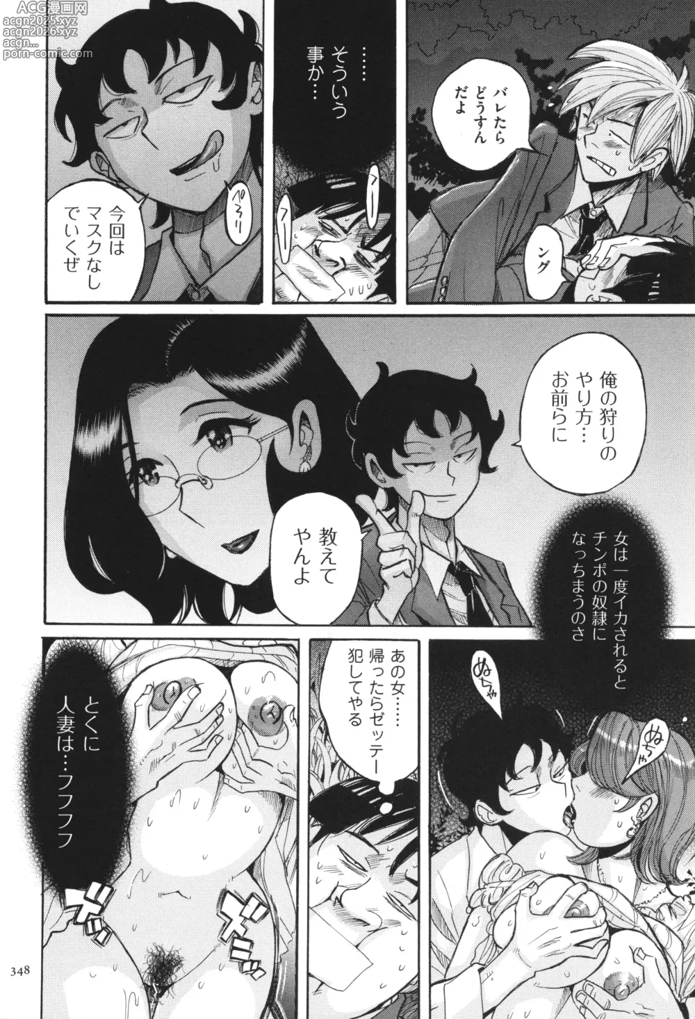 Page 349 of manga Nympho Maman Boshi Soukan - Mama no Shikyuu wa Boku no Mono