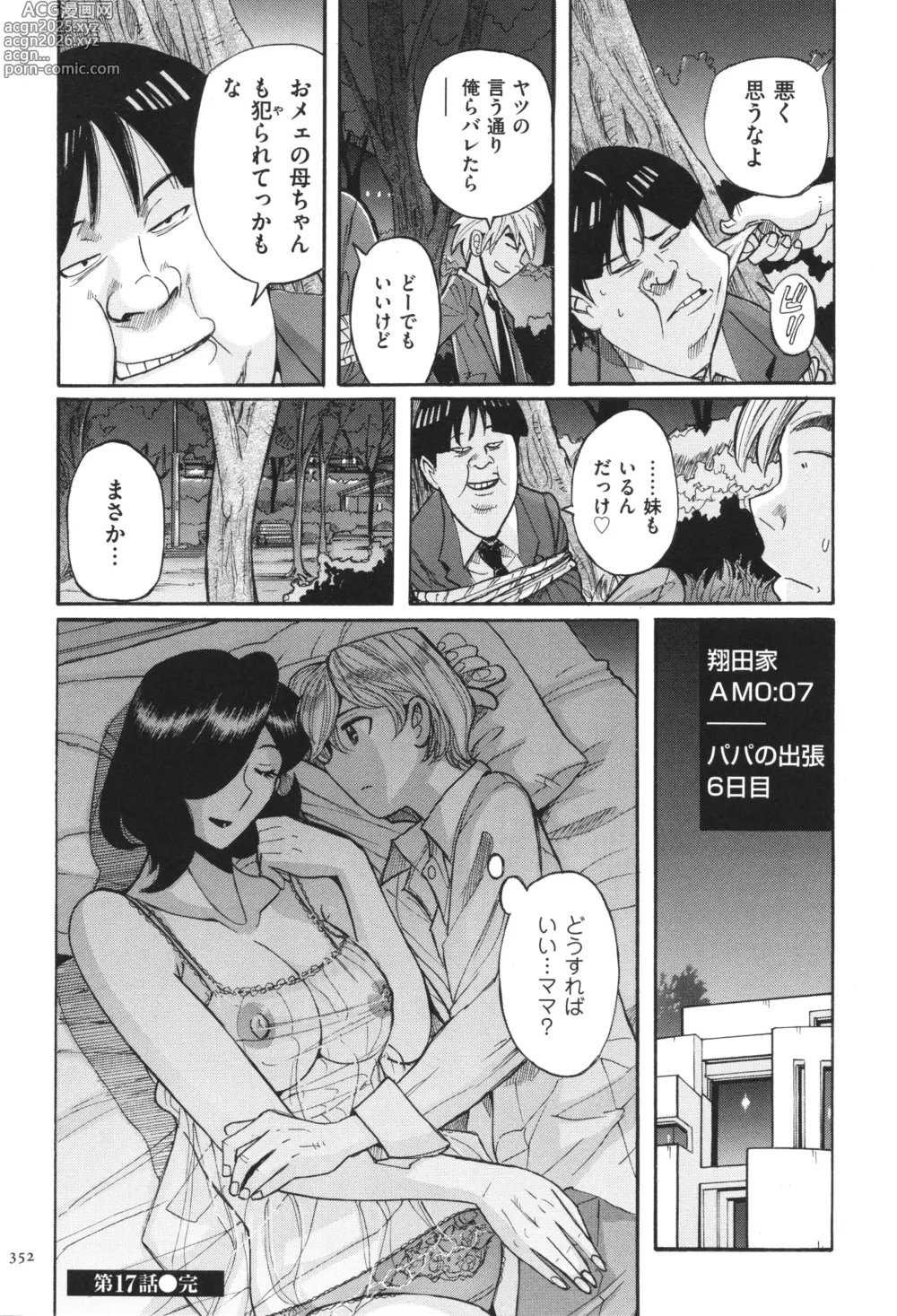 Page 353 of manga Nympho Maman Boshi Soukan - Mama no Shikyuu wa Boku no Mono