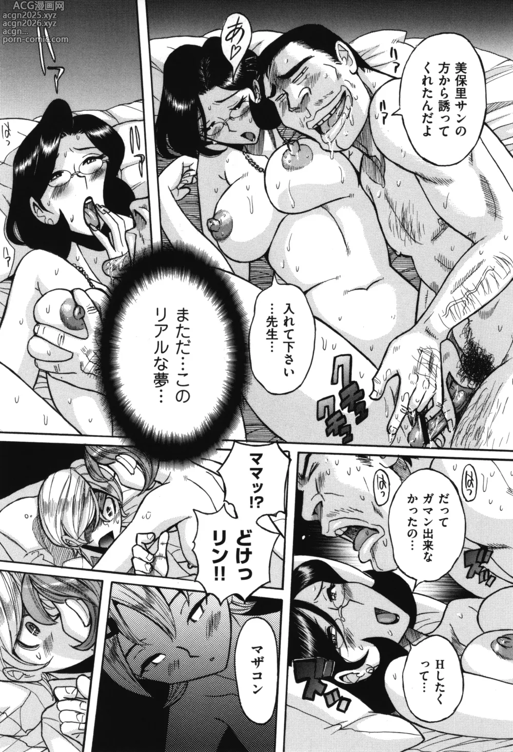 Page 356 of manga Nympho Maman Boshi Soukan - Mama no Shikyuu wa Boku no Mono