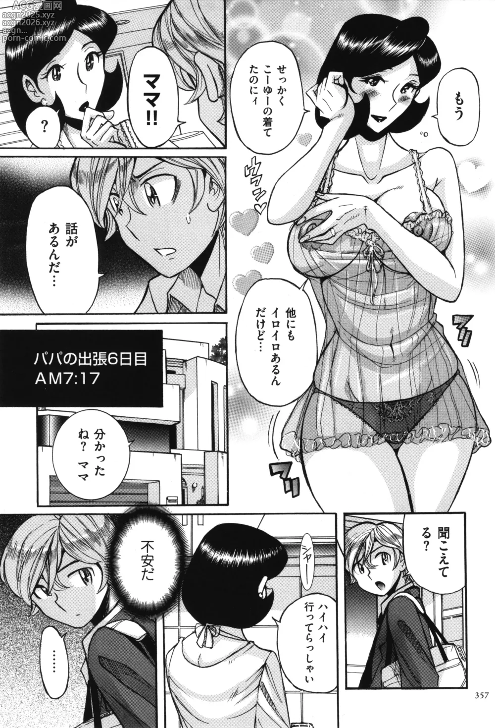 Page 358 of manga Nympho Maman Boshi Soukan - Mama no Shikyuu wa Boku no Mono