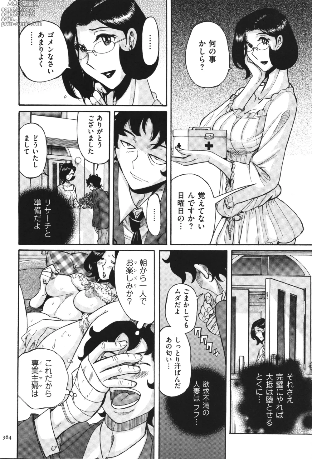 Page 365 of manga Nympho Maman Boshi Soukan - Mama no Shikyuu wa Boku no Mono