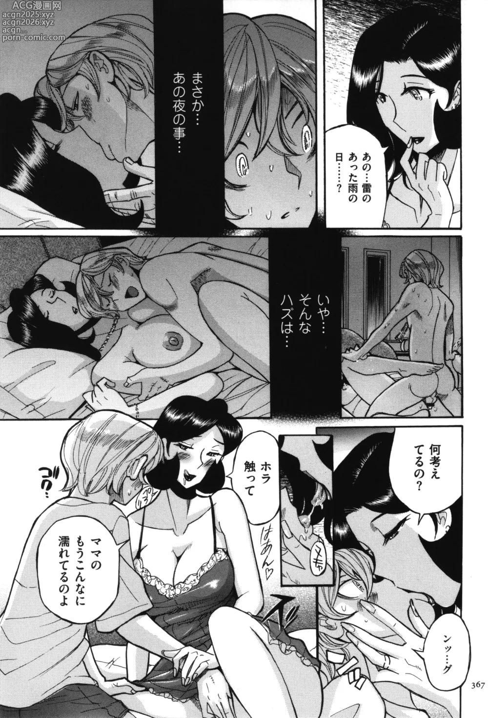 Page 368 of manga Nympho Maman Boshi Soukan - Mama no Shikyuu wa Boku no Mono