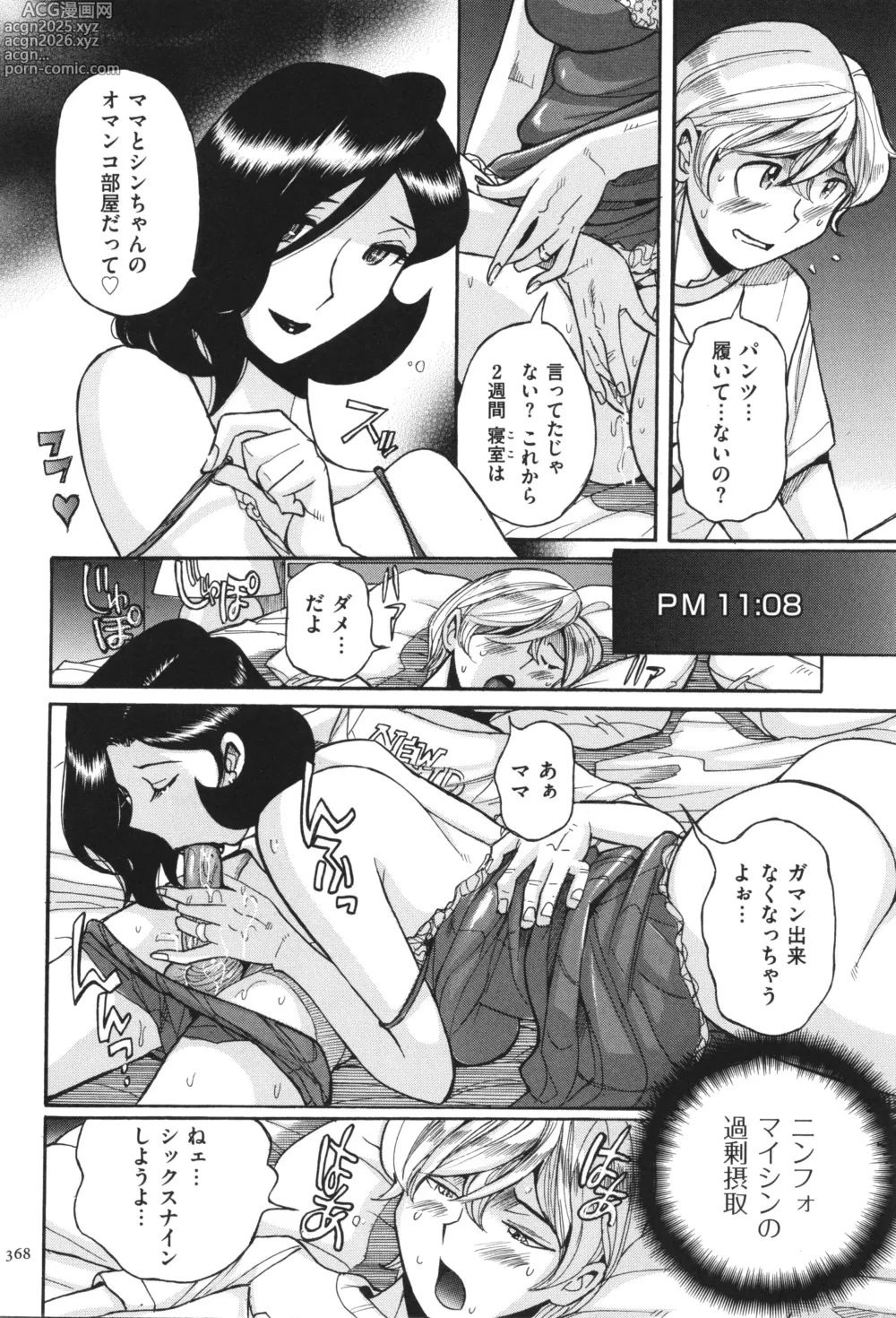 Page 369 of manga Nympho Maman Boshi Soukan - Mama no Shikyuu wa Boku no Mono