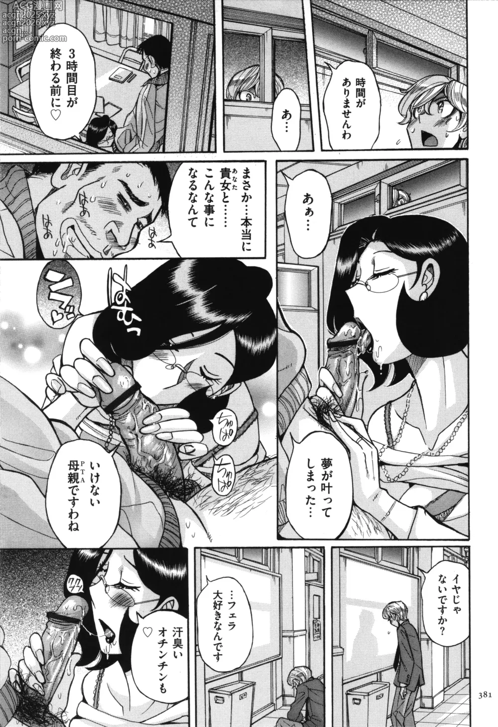 Page 382 of manga Nympho Maman Boshi Soukan - Mama no Shikyuu wa Boku no Mono