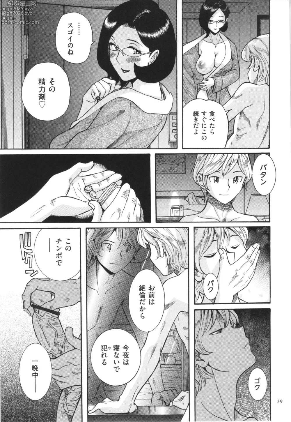 Page 40 of manga Nympho Maman Boshi Soukan - Mama no Shikyuu wa Boku no Mono