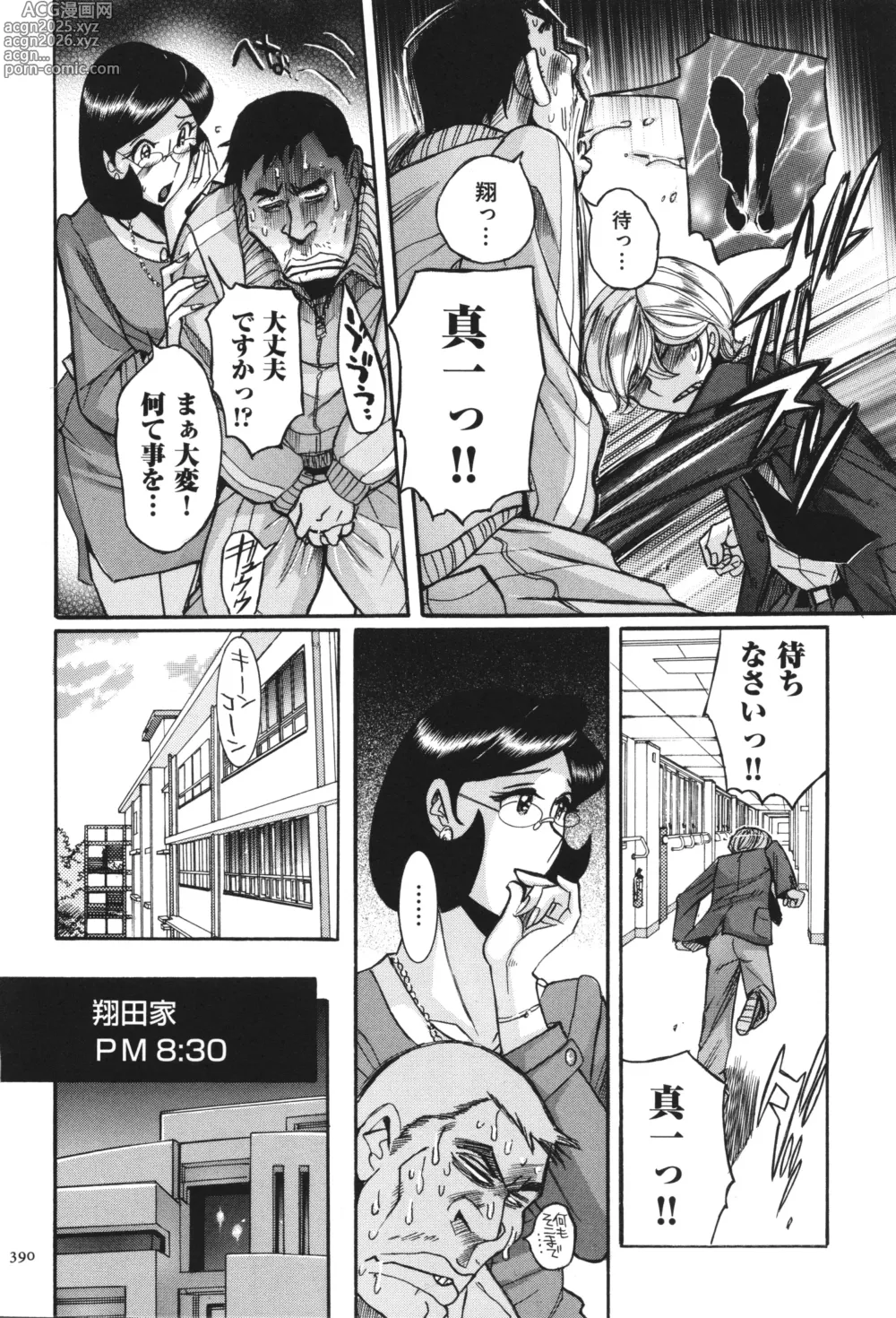 Page 391 of manga Nympho Maman Boshi Soukan - Mama no Shikyuu wa Boku no Mono