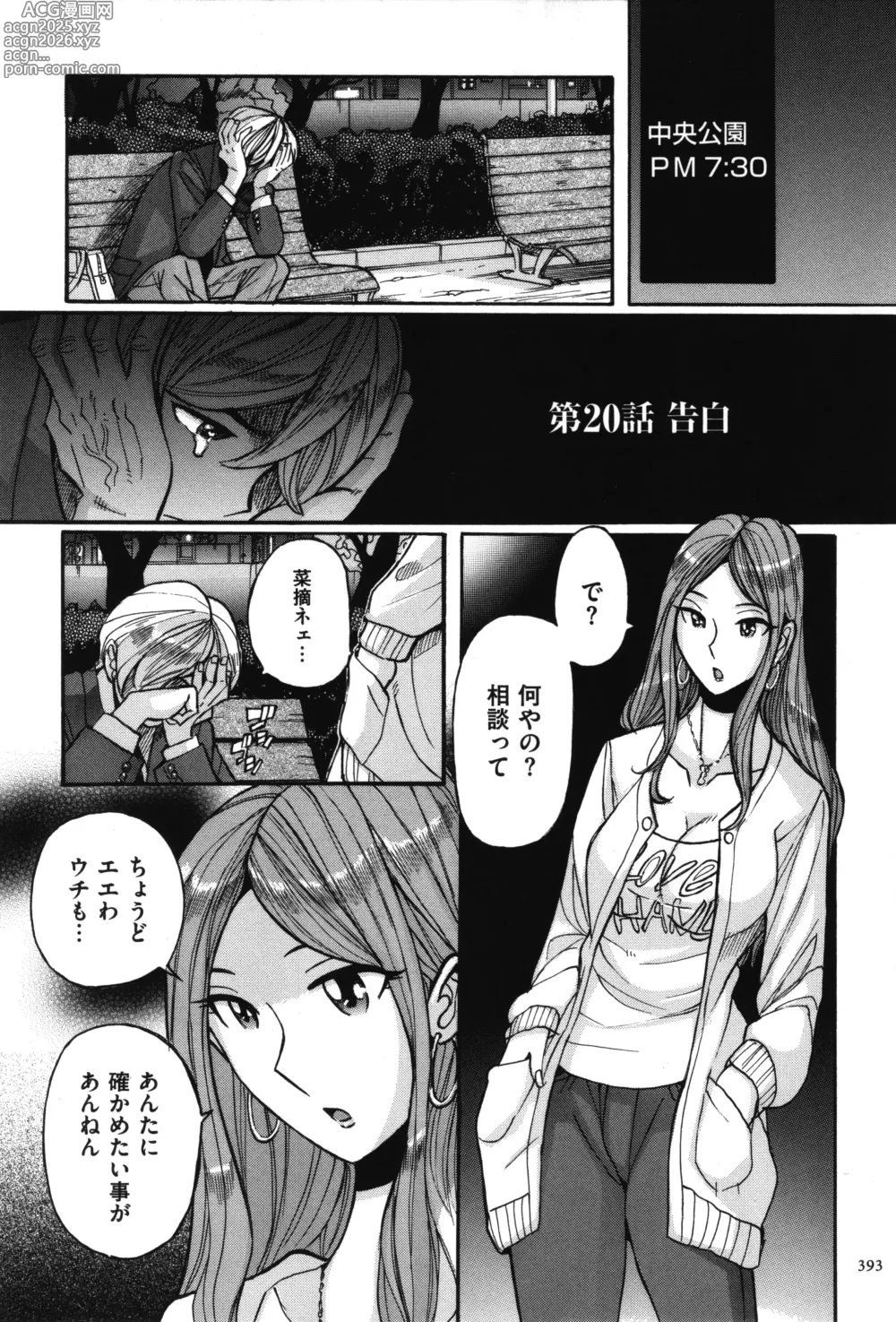 Page 394 of manga Nympho Maman Boshi Soukan - Mama no Shikyuu wa Boku no Mono