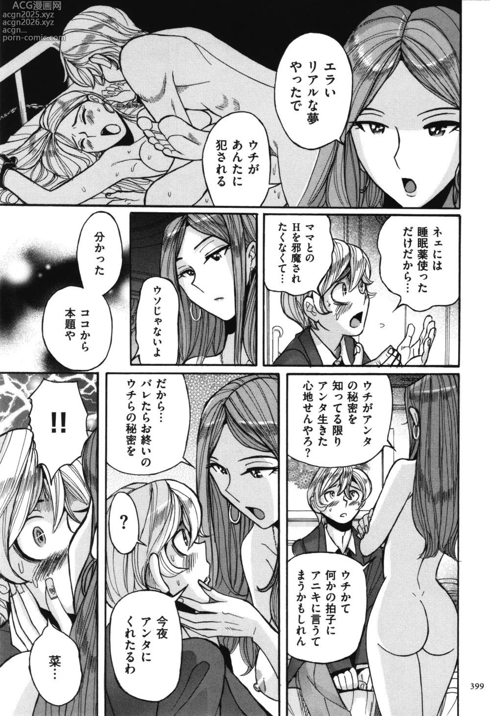 Page 400 of manga Nympho Maman Boshi Soukan - Mama no Shikyuu wa Boku no Mono