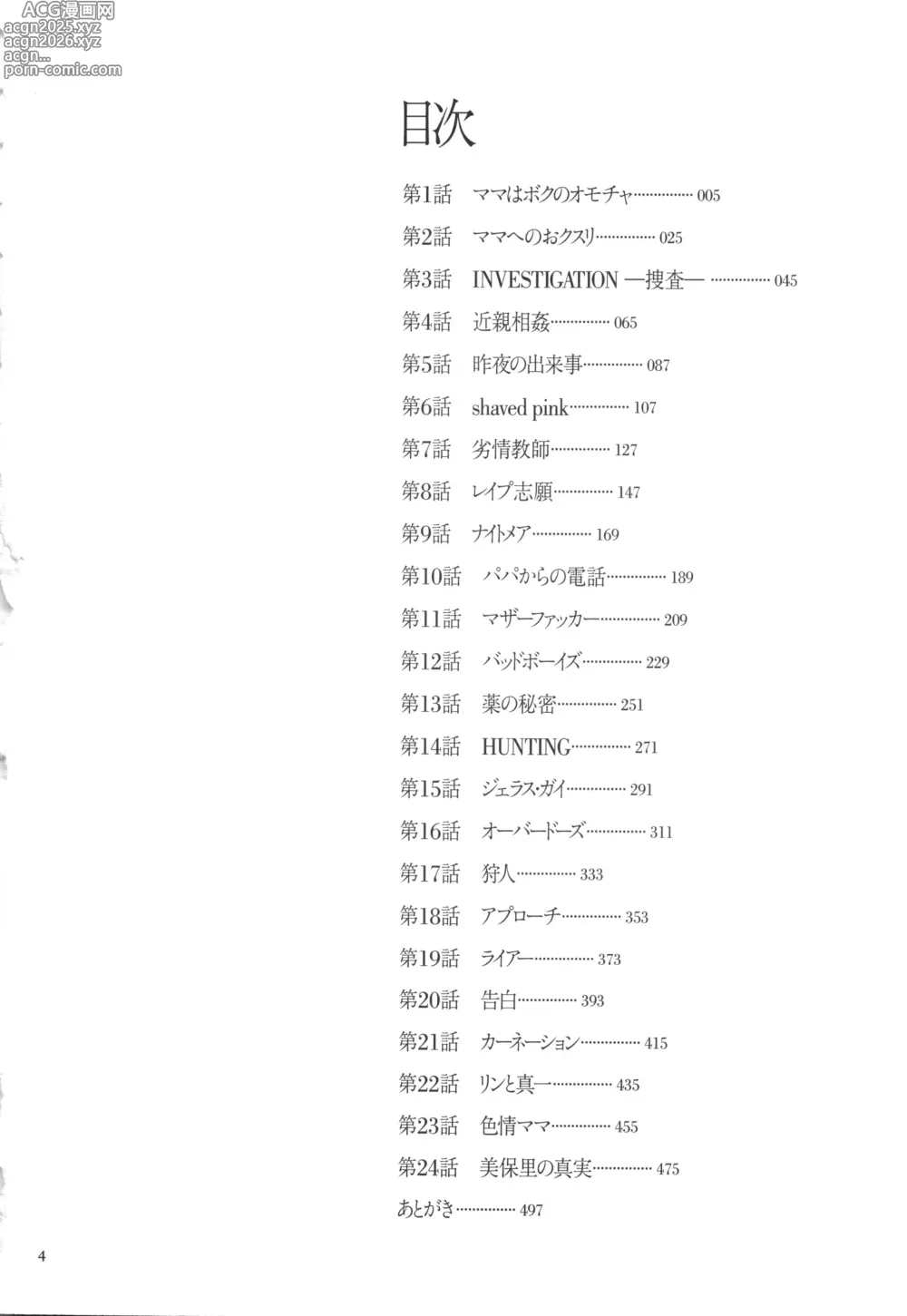 Page 5 of manga Nympho Maman Boshi Soukan - Mama no Shikyuu wa Boku no Mono