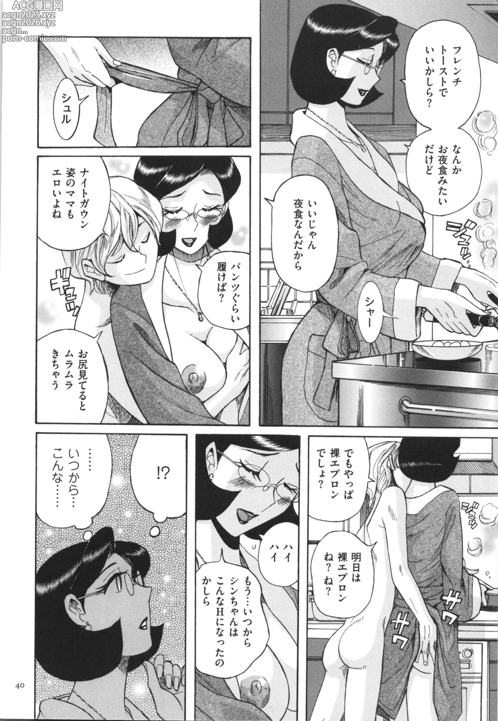 Page 41 of manga Nympho Maman Boshi Soukan - Mama no Shikyuu wa Boku no Mono