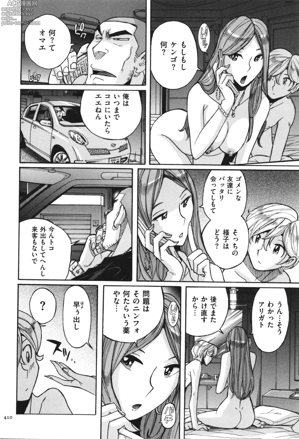 Page 411 of manga Nympho Maman Boshi Soukan - Mama no Shikyuu wa Boku no Mono