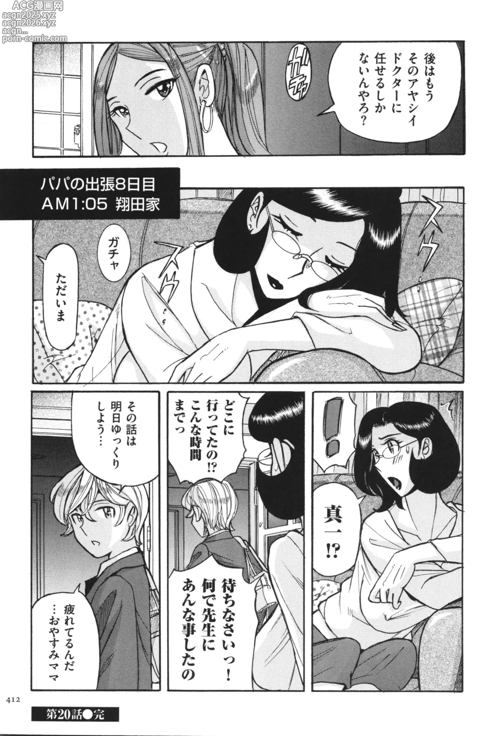 Page 413 of manga Nympho Maman Boshi Soukan - Mama no Shikyuu wa Boku no Mono