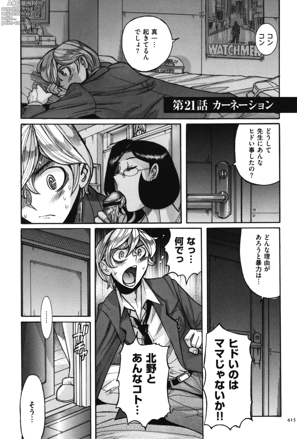 Page 416 of manga Nympho Maman Boshi Soukan - Mama no Shikyuu wa Boku no Mono