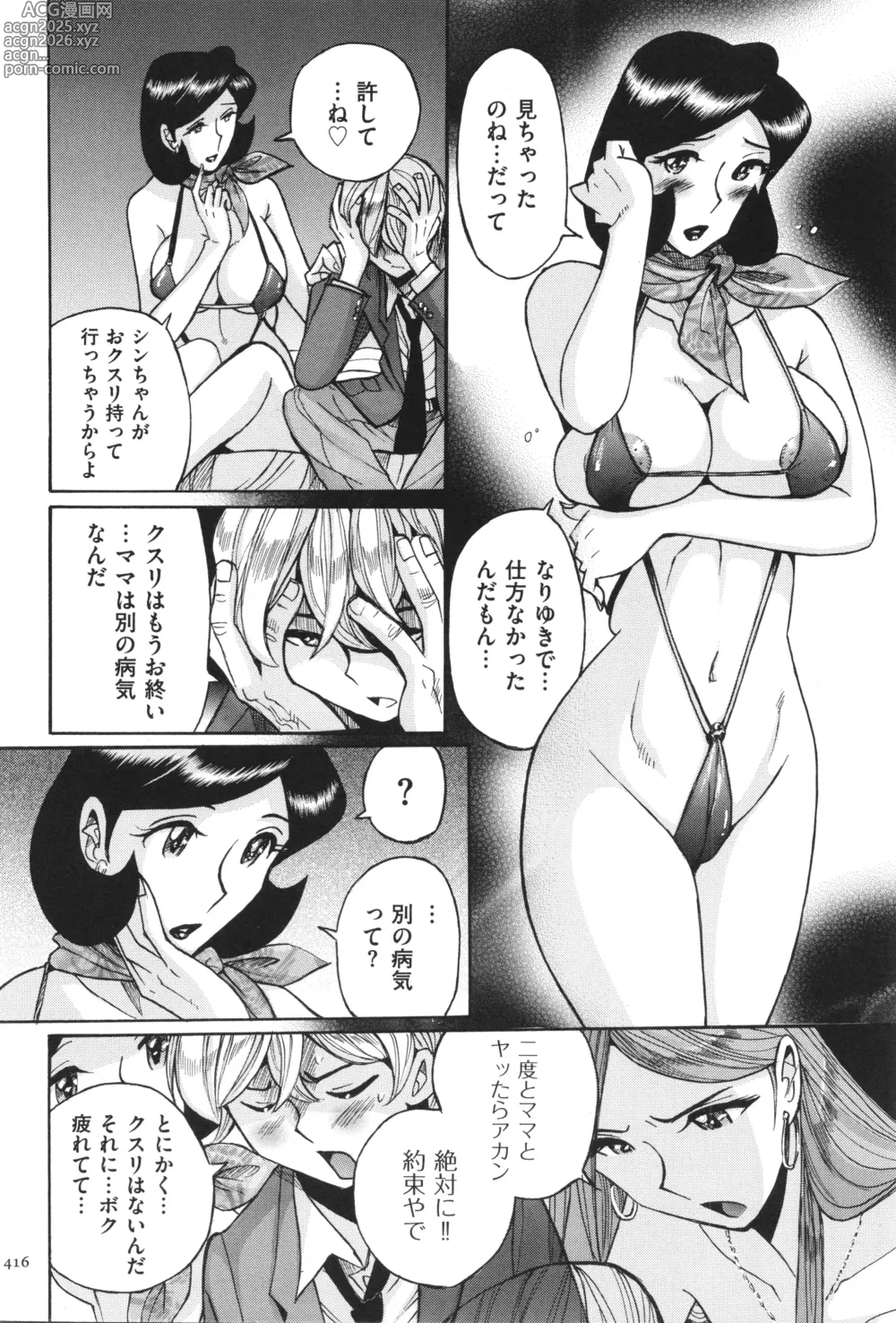 Page 417 of manga Nympho Maman Boshi Soukan - Mama no Shikyuu wa Boku no Mono