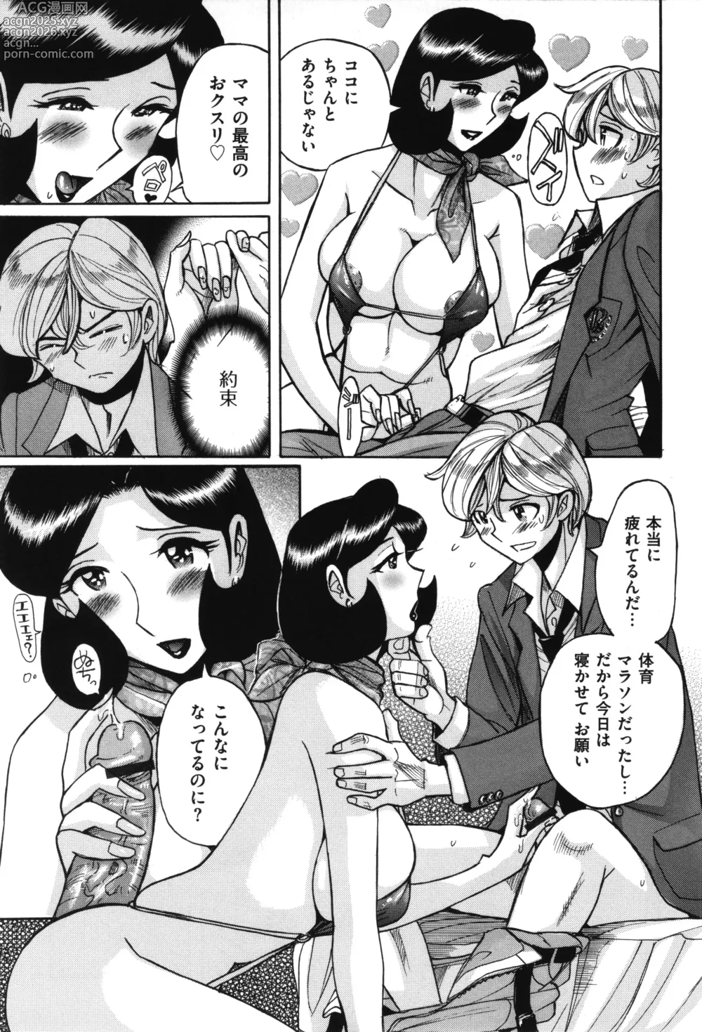 Page 418 of manga Nympho Maman Boshi Soukan - Mama no Shikyuu wa Boku no Mono