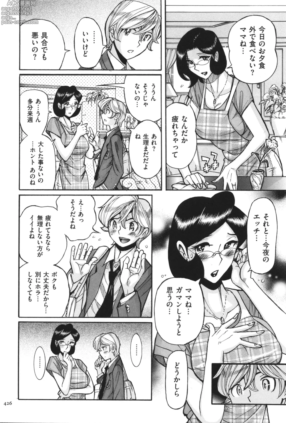 Page 427 of manga Nympho Maman Boshi Soukan - Mama no Shikyuu wa Boku no Mono