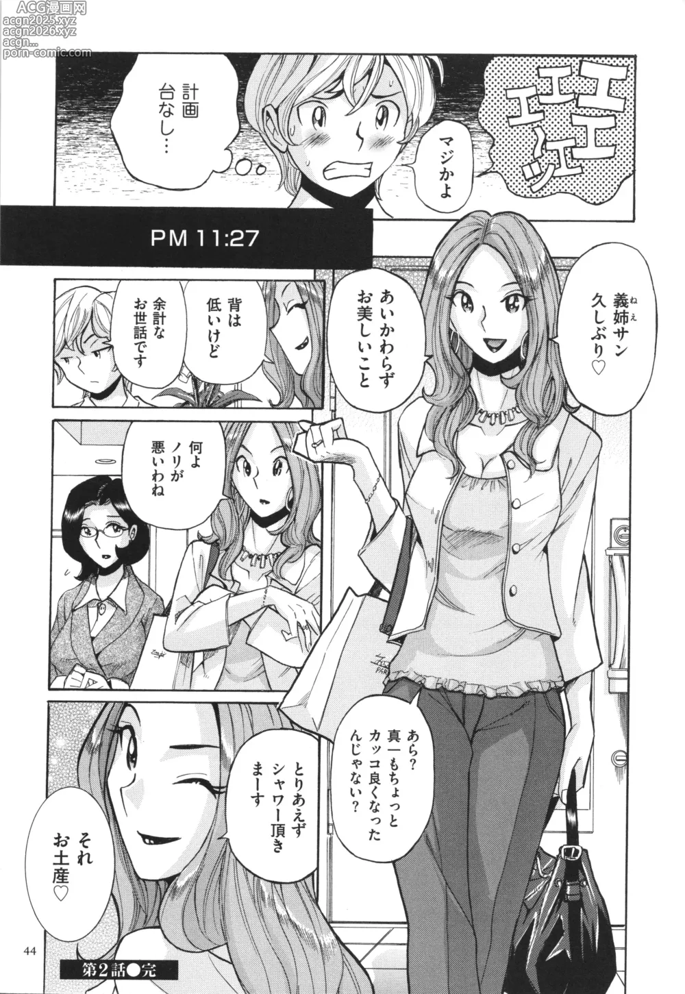 Page 45 of manga Nympho Maman Boshi Soukan - Mama no Shikyuu wa Boku no Mono