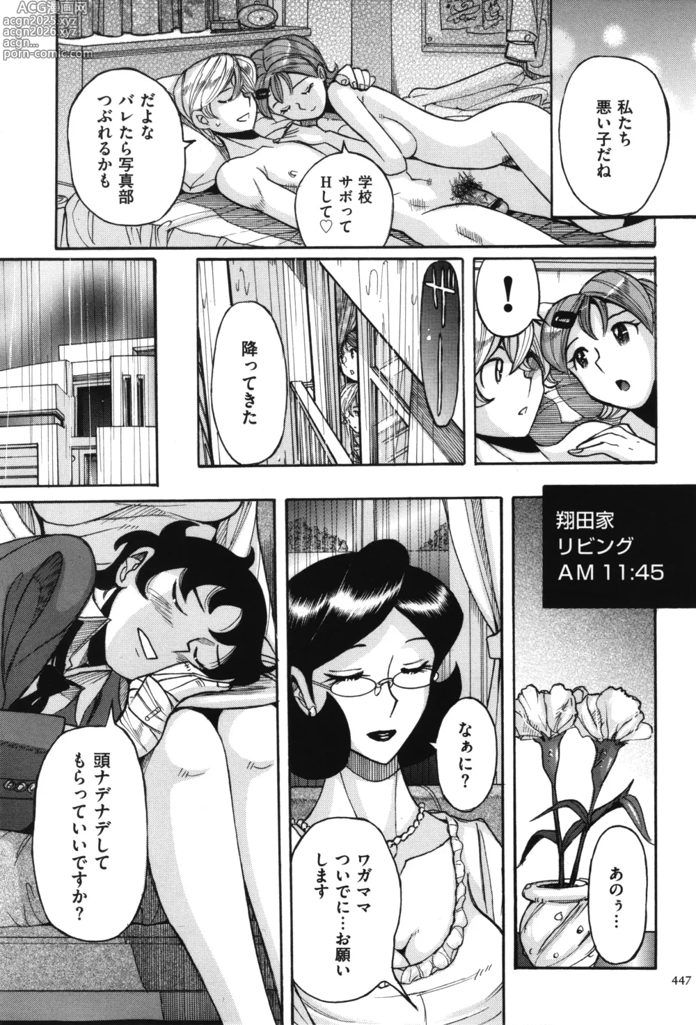 Page 448 of manga Nympho Maman Boshi Soukan - Mama no Shikyuu wa Boku no Mono