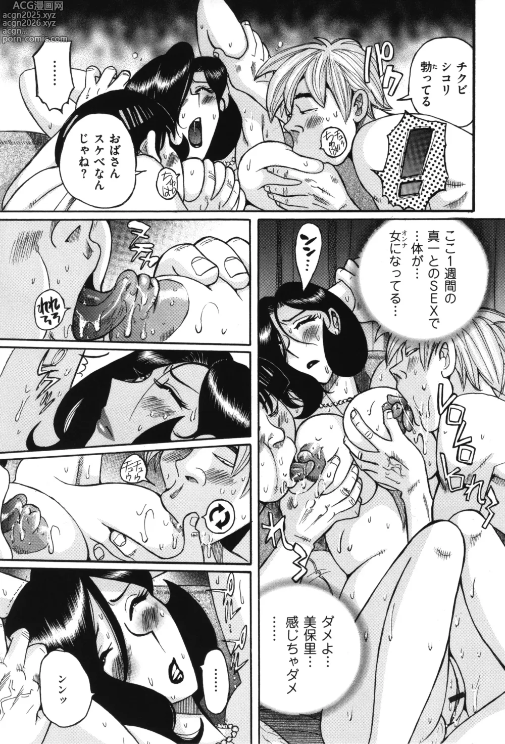 Page 460 of manga Nympho Maman Boshi Soukan - Mama no Shikyuu wa Boku no Mono