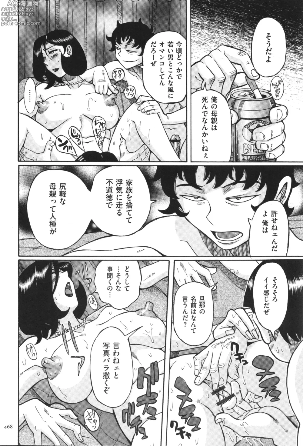 Page 469 of manga Nympho Maman Boshi Soukan - Mama no Shikyuu wa Boku no Mono