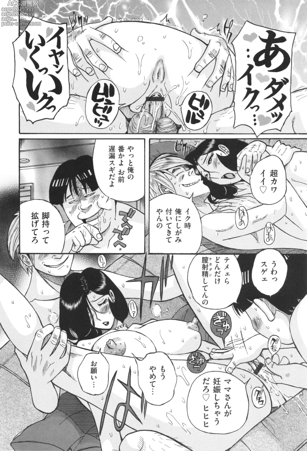 Page 477 of manga Nympho Maman Boshi Soukan - Mama no Shikyuu wa Boku no Mono