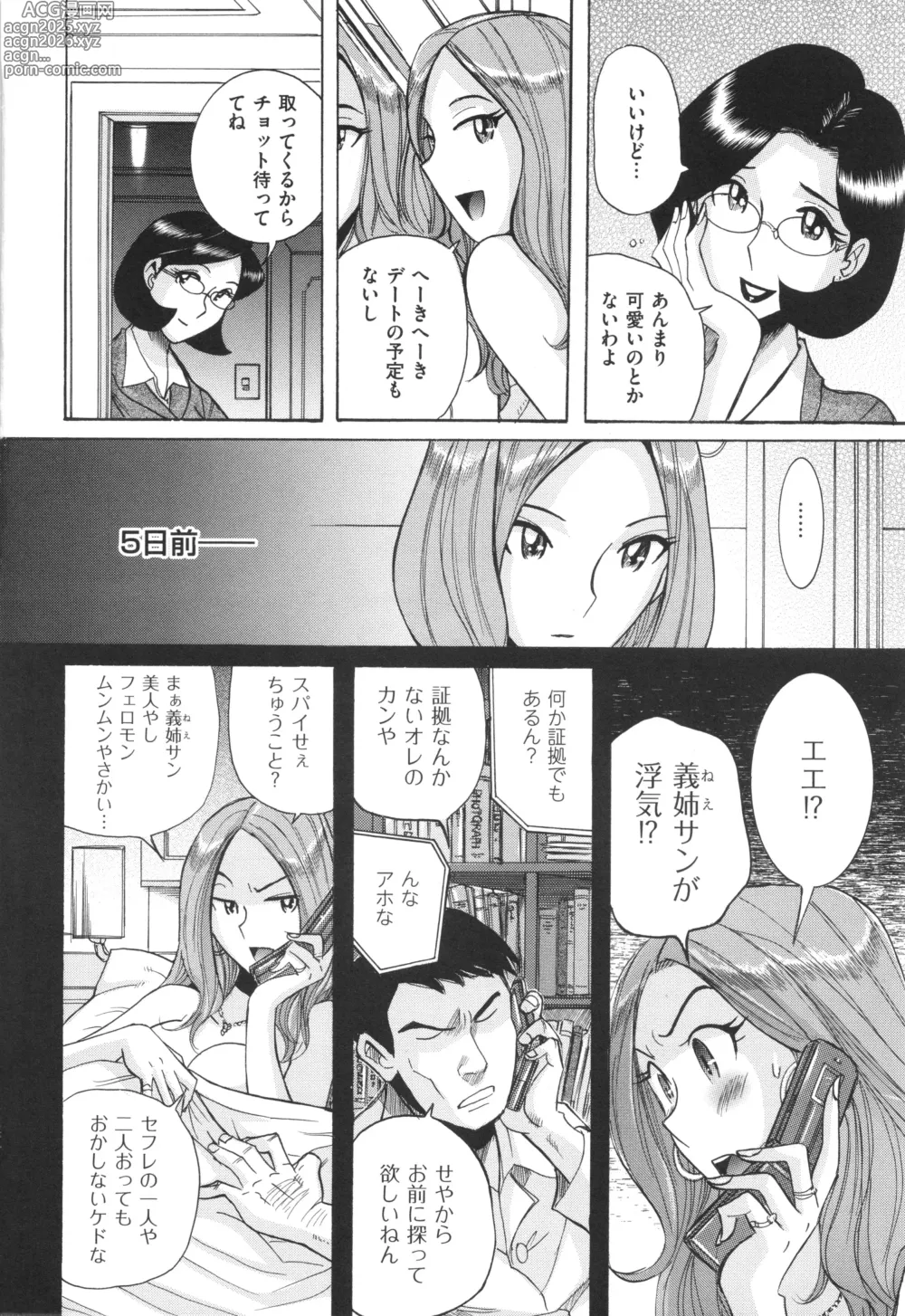 Page 49 of manga Nympho Maman Boshi Soukan - Mama no Shikyuu wa Boku no Mono