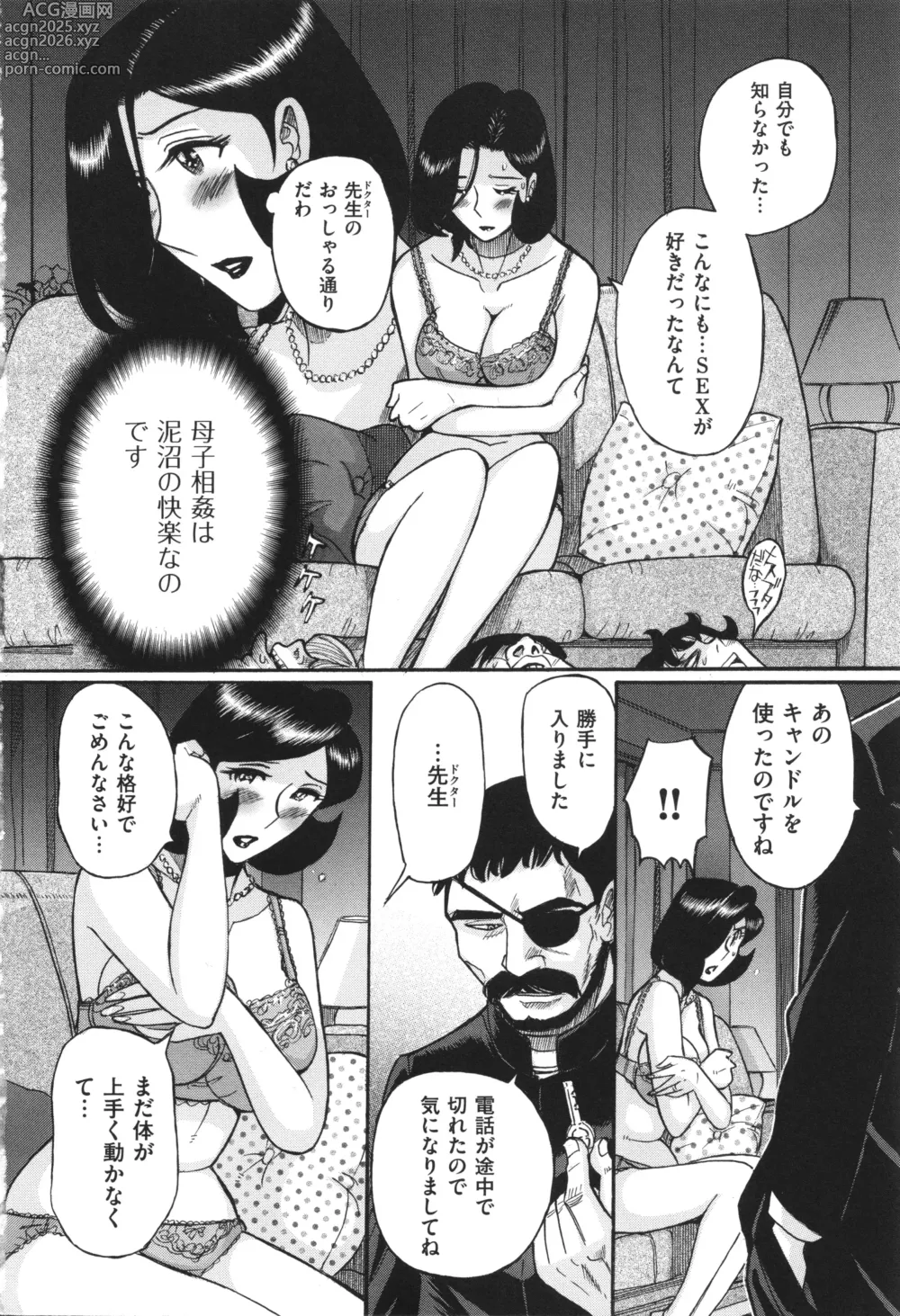 Page 483 of manga Nympho Maman Boshi Soukan - Mama no Shikyuu wa Boku no Mono