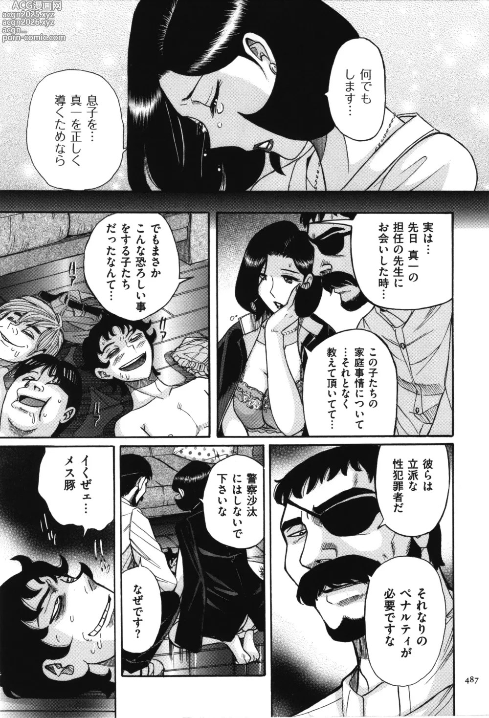 Page 488 of manga Nympho Maman Boshi Soukan - Mama no Shikyuu wa Boku no Mono