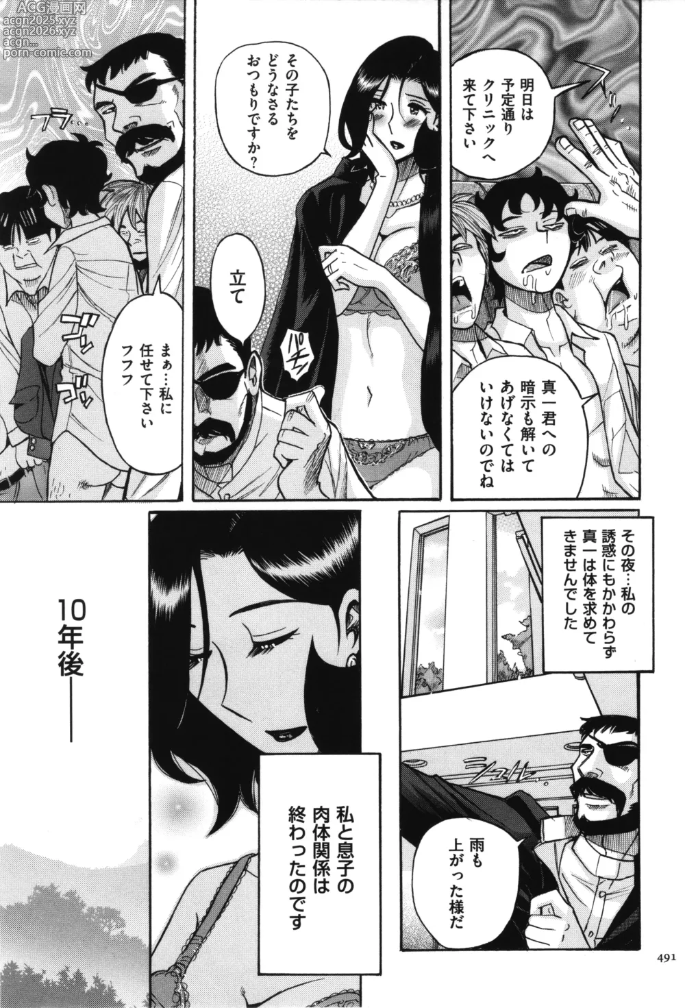 Page 492 of manga Nympho Maman Boshi Soukan - Mama no Shikyuu wa Boku no Mono