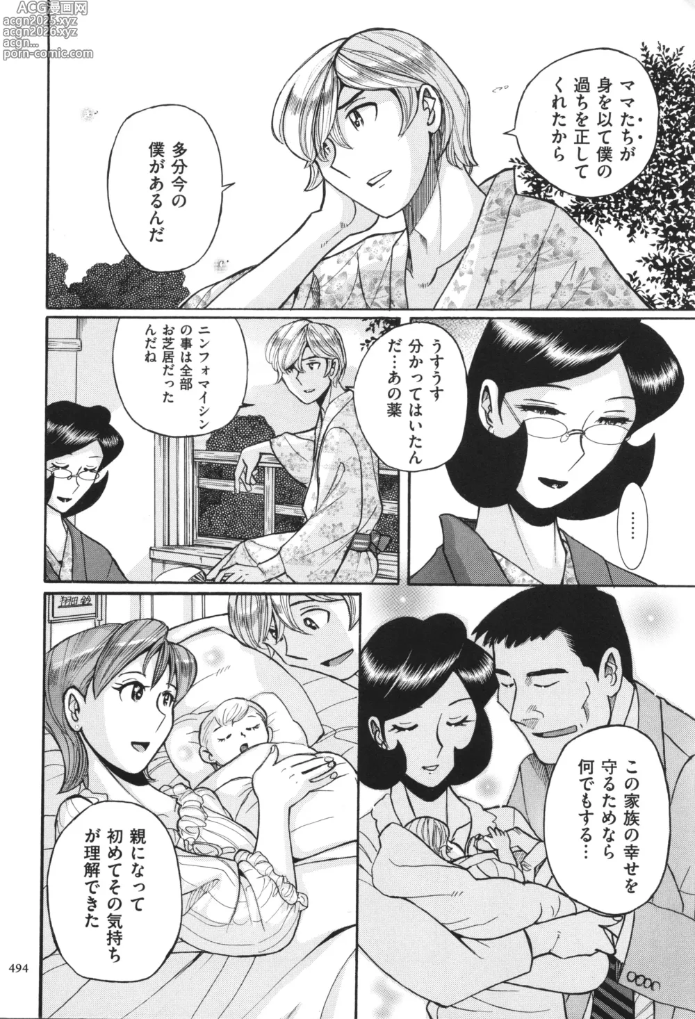 Page 495 of manga Nympho Maman Boshi Soukan - Mama no Shikyuu wa Boku no Mono