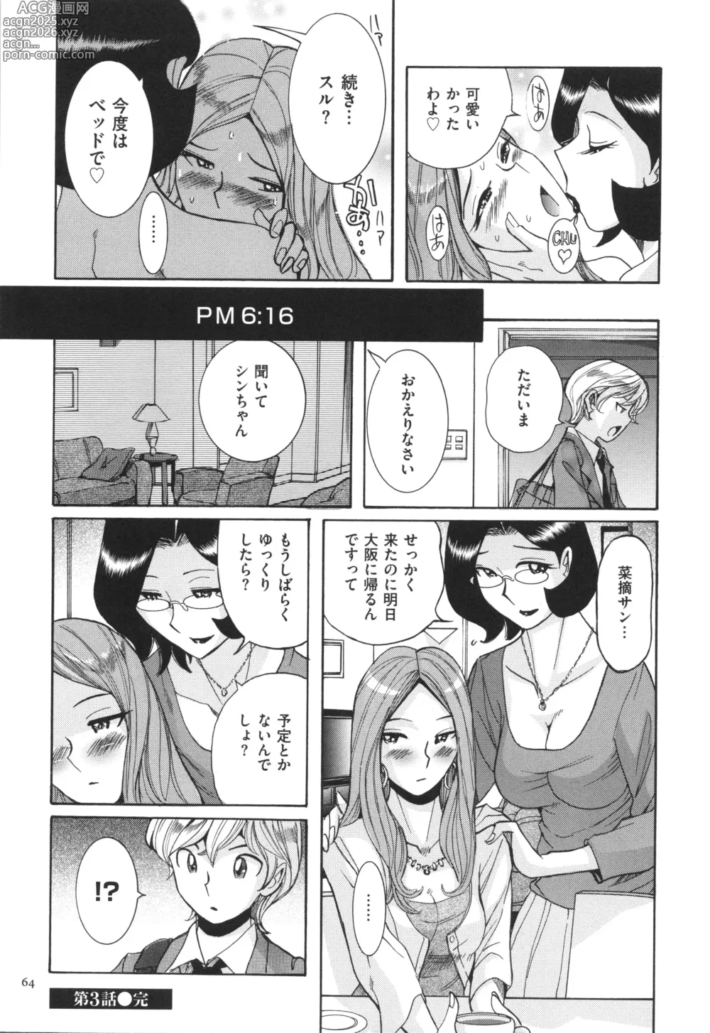 Page 65 of manga Nympho Maman Boshi Soukan - Mama no Shikyuu wa Boku no Mono