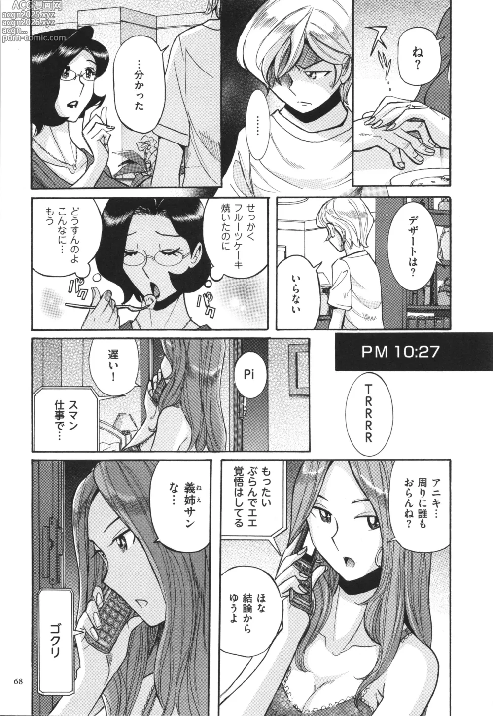 Page 69 of manga Nympho Maman Boshi Soukan - Mama no Shikyuu wa Boku no Mono