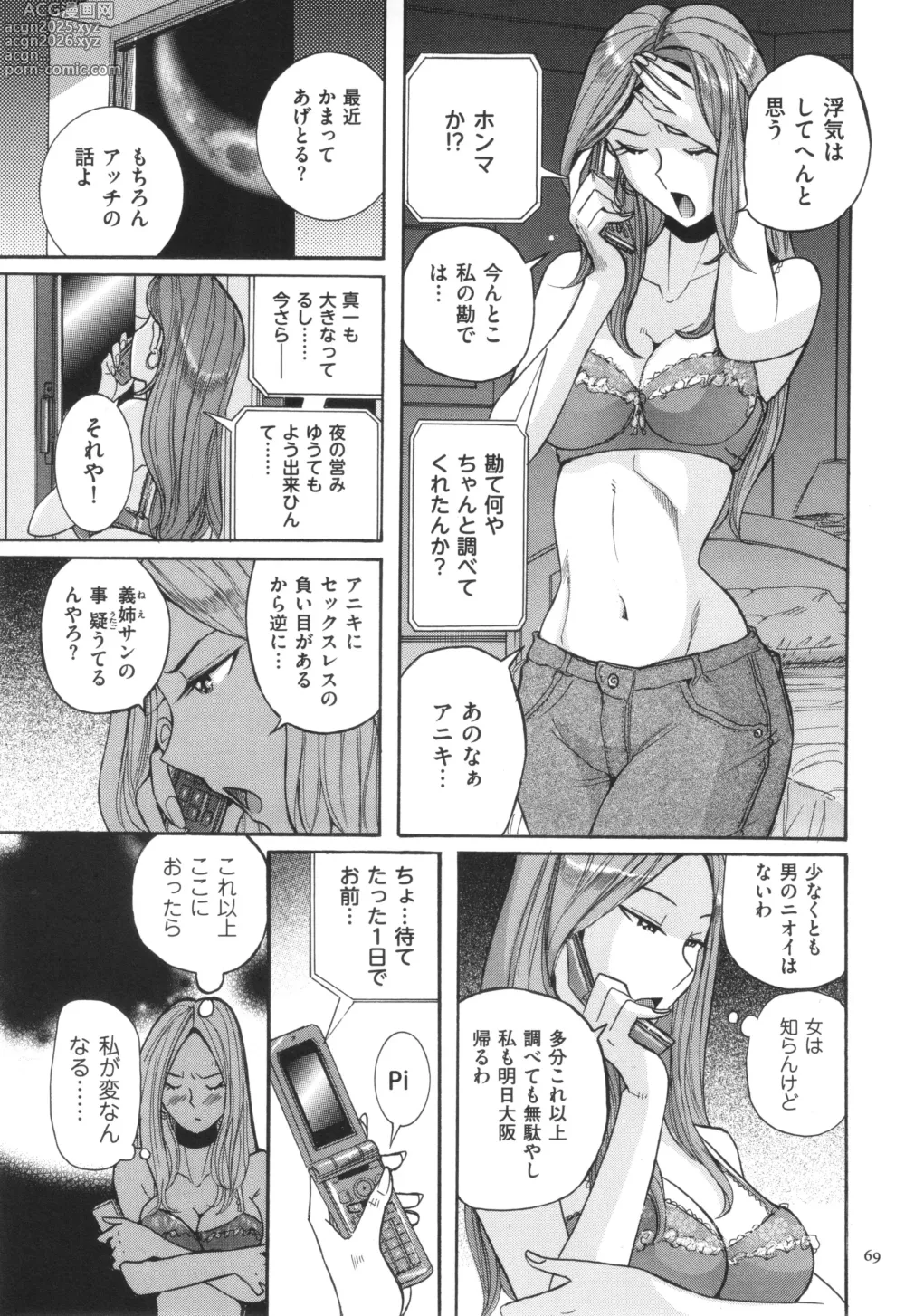 Page 70 of manga Nympho Maman Boshi Soukan - Mama no Shikyuu wa Boku no Mono