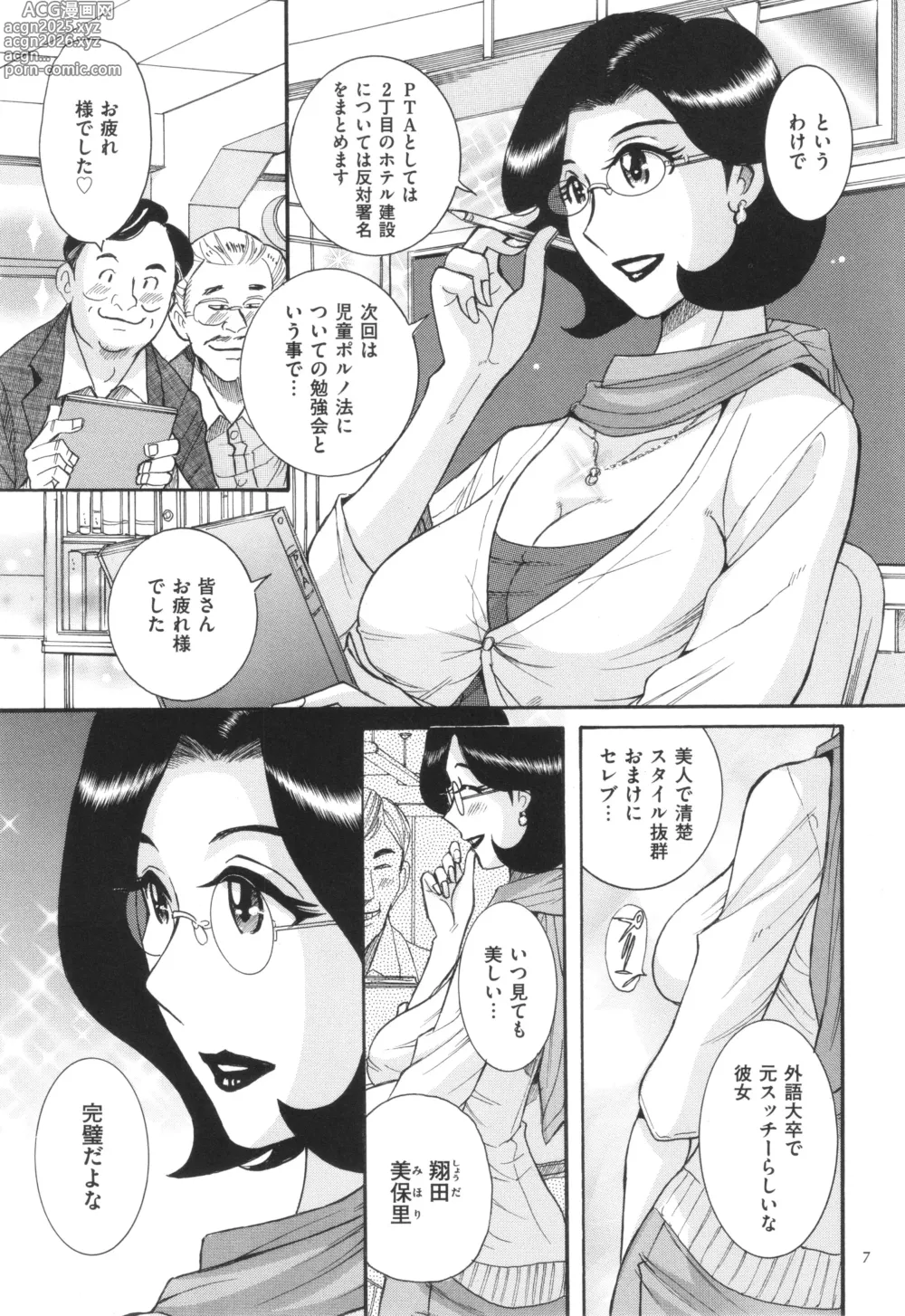 Page 8 of manga Nympho Maman Boshi Soukan - Mama no Shikyuu wa Boku no Mono