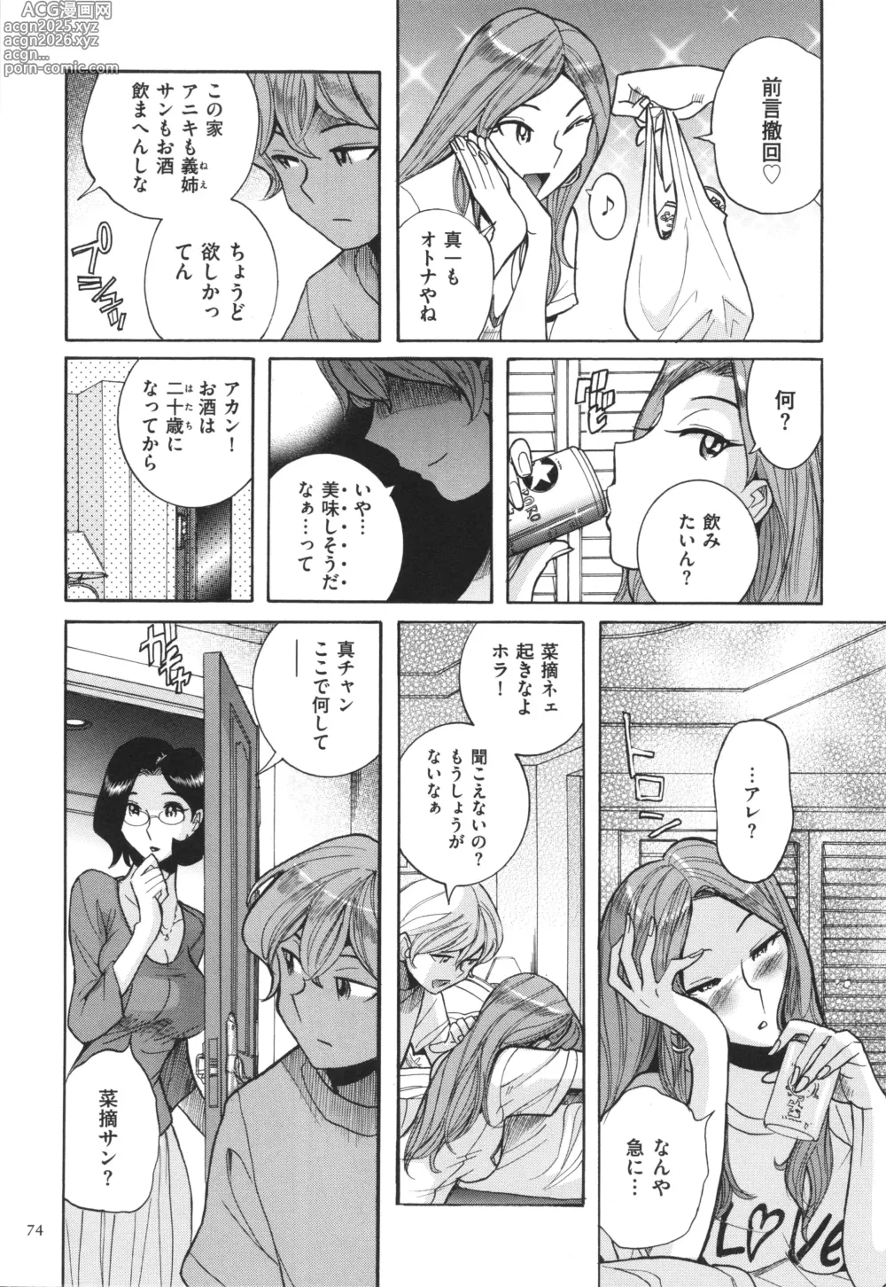 Page 75 of manga Nympho Maman Boshi Soukan - Mama no Shikyuu wa Boku no Mono