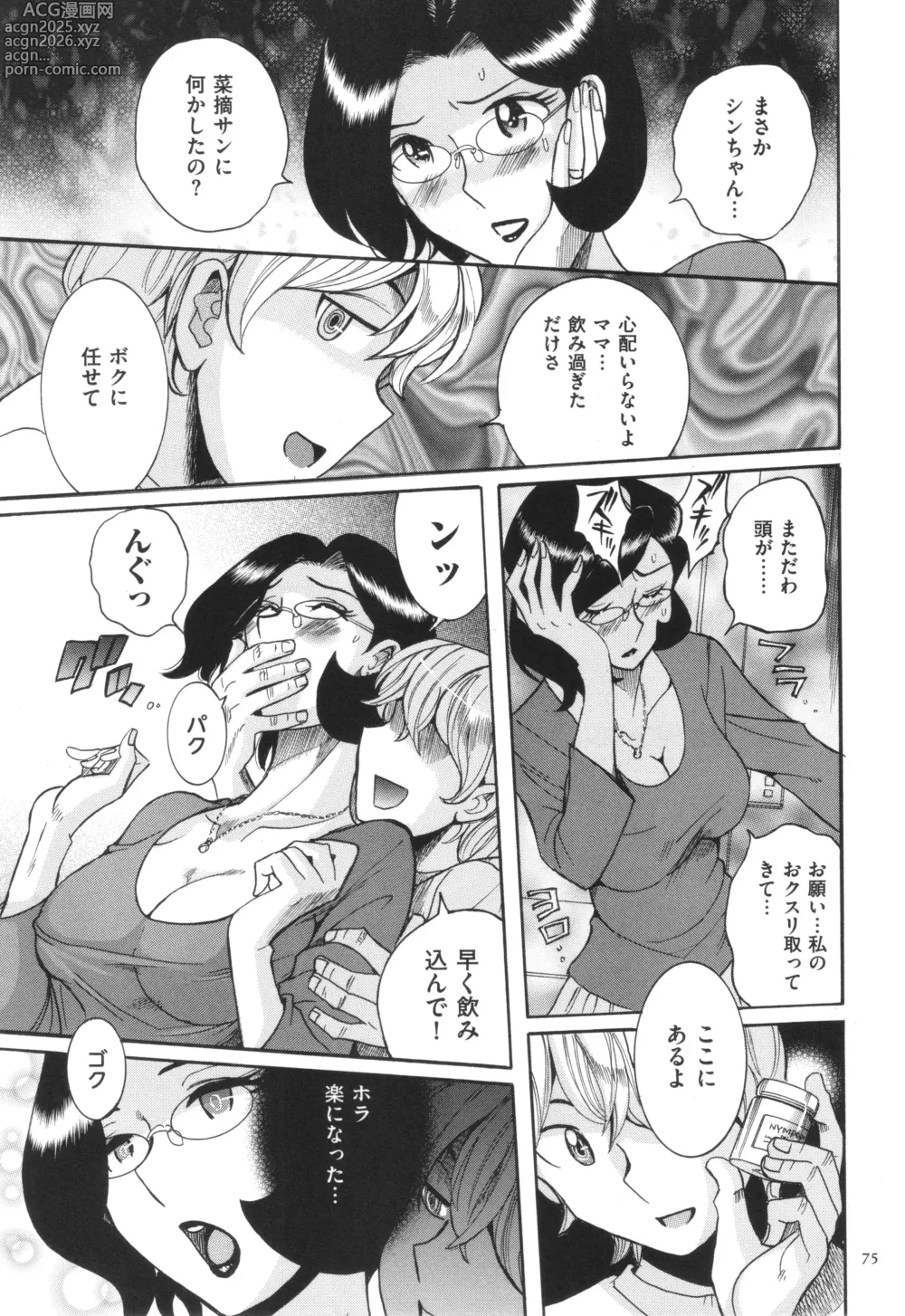 Page 76 of manga Nympho Maman Boshi Soukan - Mama no Shikyuu wa Boku no Mono