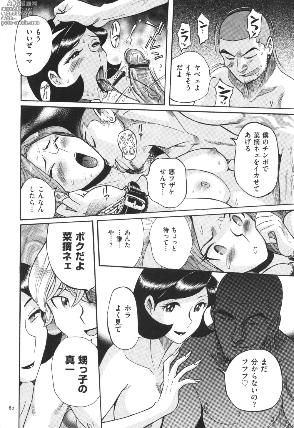 Page 81 of manga Nympho Maman Boshi Soukan - Mama no Shikyuu wa Boku no Mono