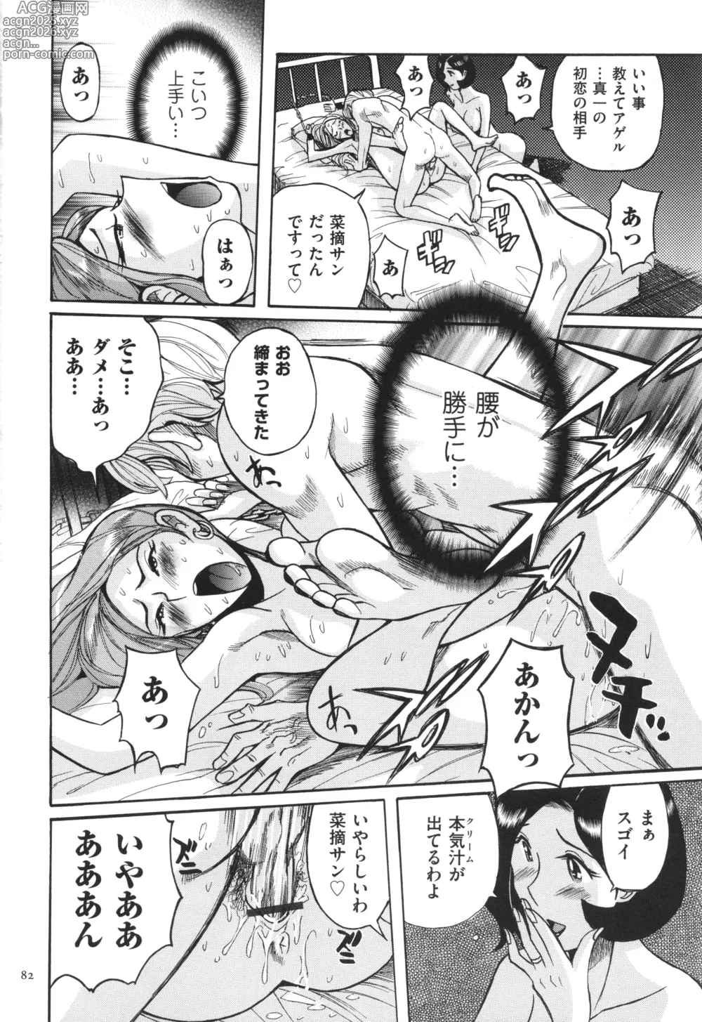 Page 83 of manga Nympho Maman Boshi Soukan - Mama no Shikyuu wa Boku no Mono