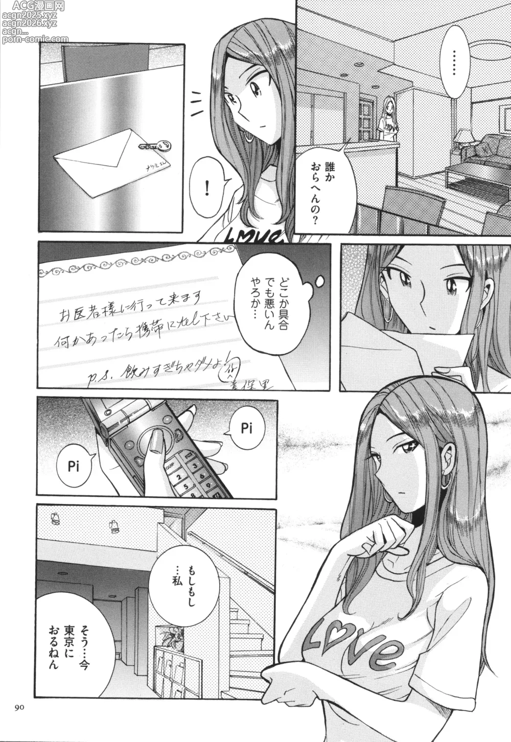 Page 91 of manga Nympho Maman Boshi Soukan - Mama no Shikyuu wa Boku no Mono