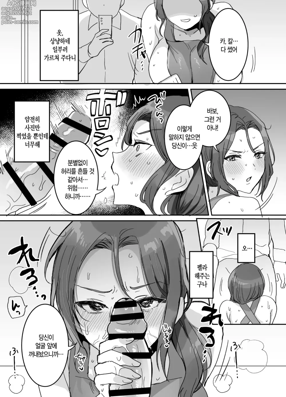 Page 11 of doujinshi 화난 것처럼 보여도 말하는 걸 뭐든지 다 들어주는 나의 아내♥