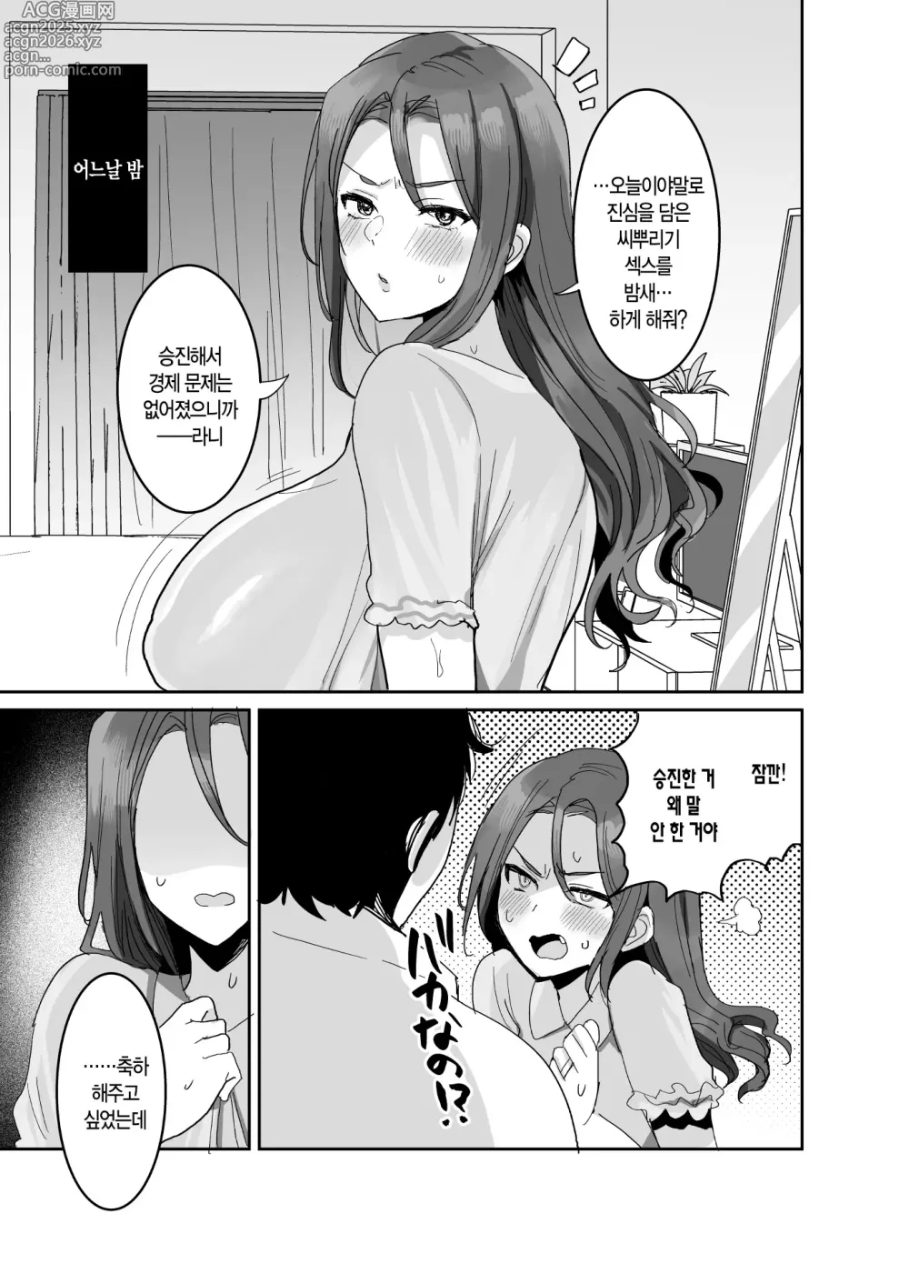 Page 29 of doujinshi 화난 것처럼 보여도 말하는 걸 뭐든지 다 들어주는 나의 아내♥