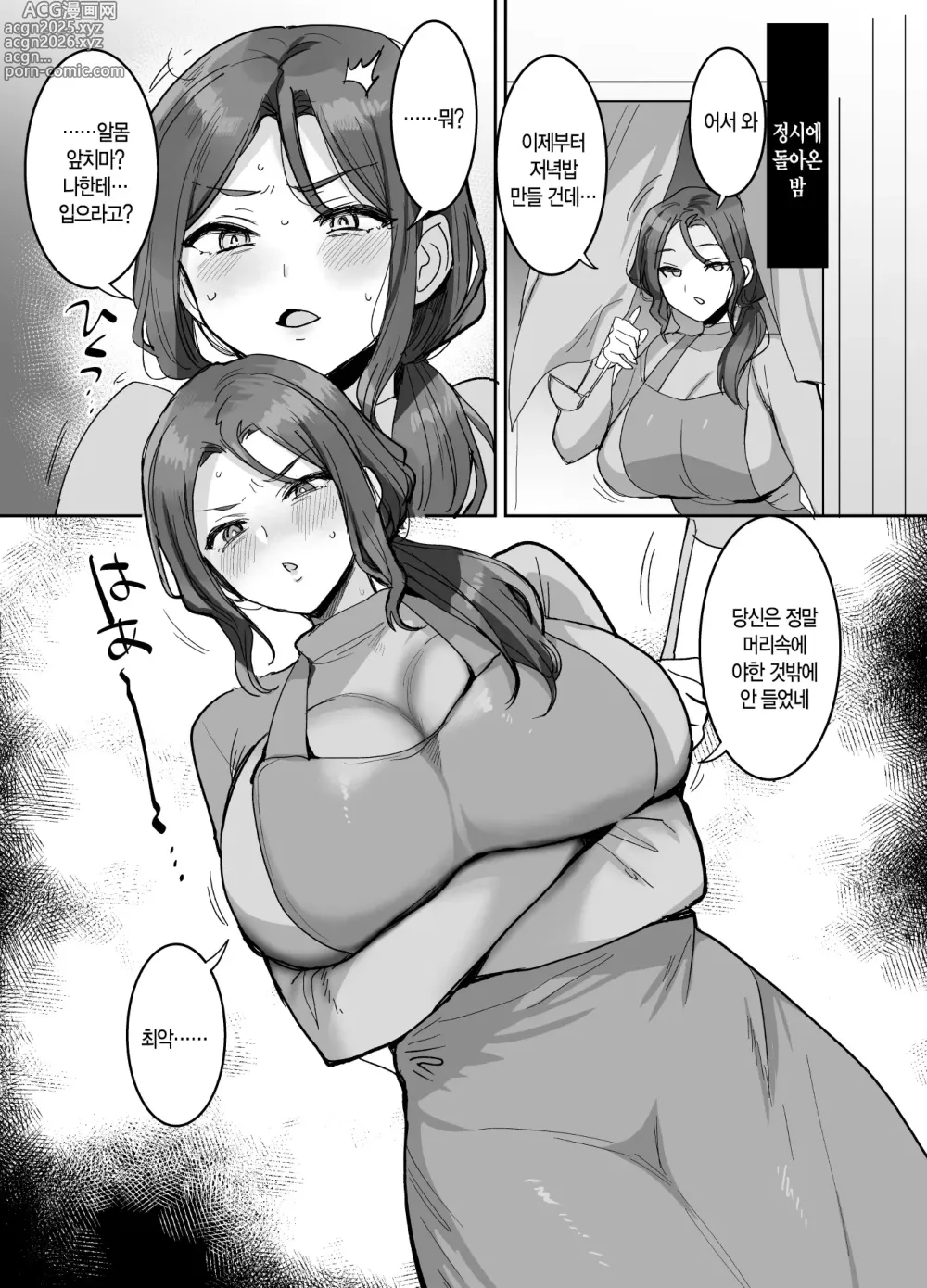 Page 7 of doujinshi 화난 것처럼 보여도 말하는 걸 뭐든지 다 들어주는 나의 아내♥