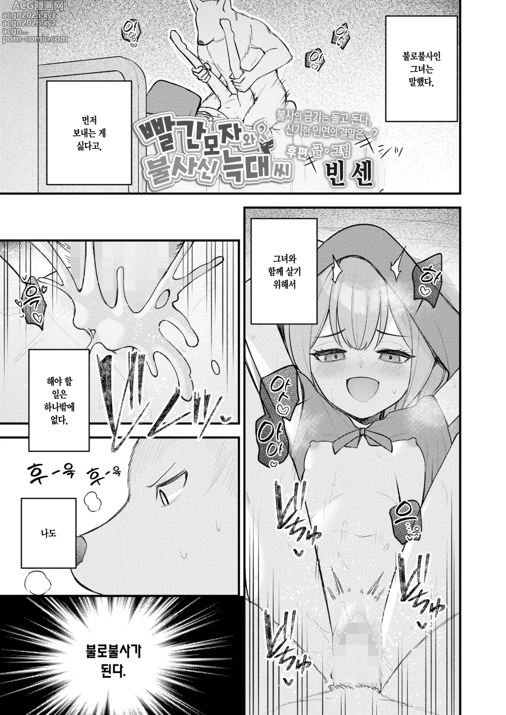 Page 2 of manga 빨간 모자와 불사신 늑대 씨 후편