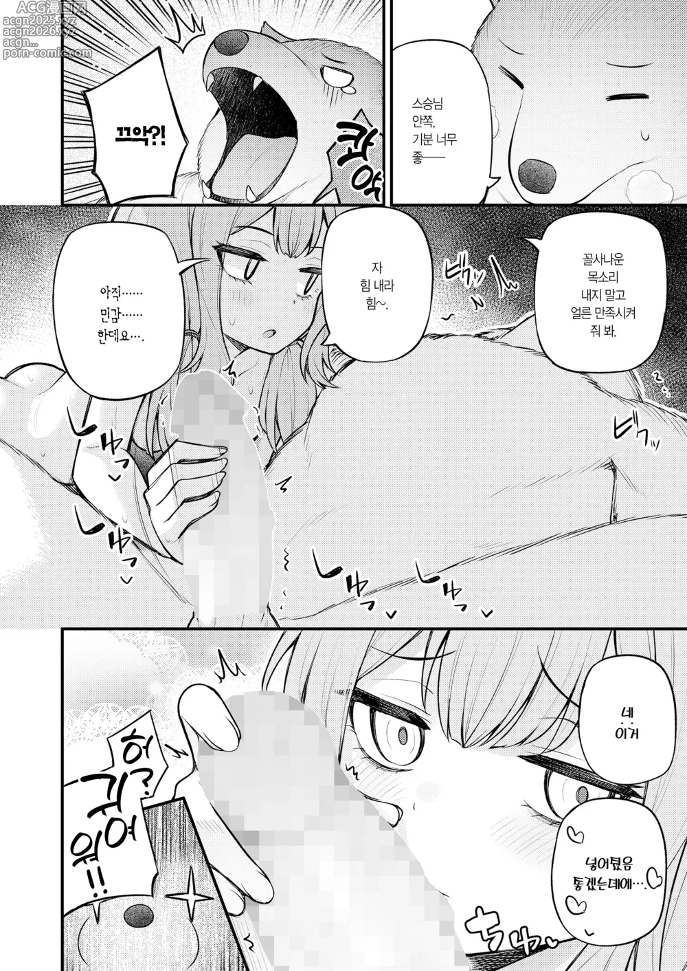 Page 15 of manga 빨간 모자와 불사신 늑대 씨 후편