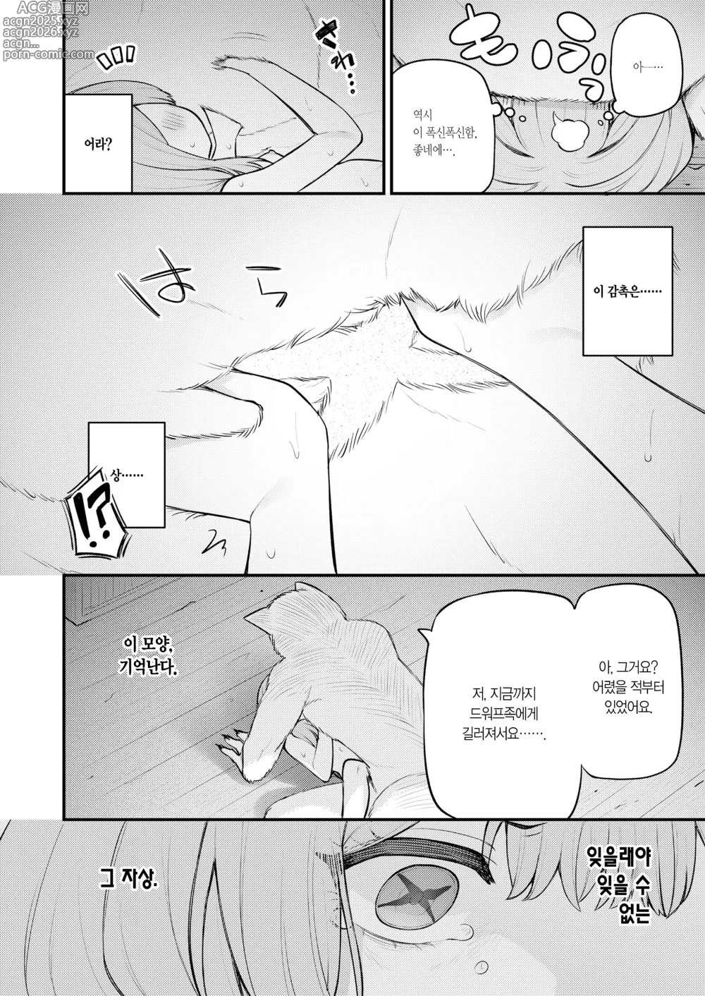 Page 17 of manga 빨간 모자와 불사신 늑대 씨 후편