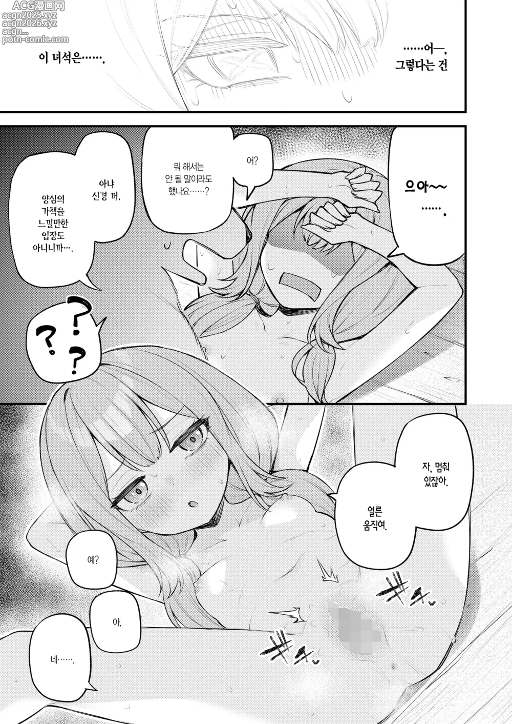 Page 18 of manga 빨간 모자와 불사신 늑대 씨 후편