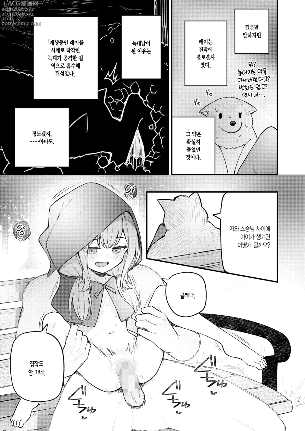 Page 24 of manga 빨간 모자와 불사신 늑대 씨 후편